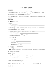 3.1.5去括号与去分母