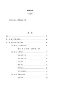 大型跨国公司秘书手册