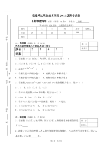 高职高专级清考试卷高等数学1