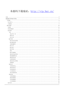 大型酒店管理系统源码操作手册