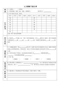 最新部编版三年级语文上预习单