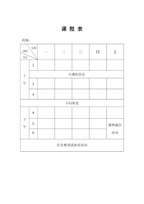 课程表空白模板