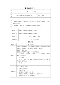 新人教版小学二年级上册数学第二单元课堂教学设计