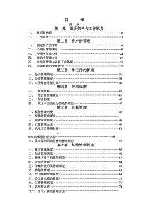 大新电器有限公司行政管理手册