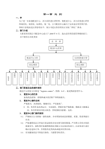 大新电器有限公司进出货管理手册