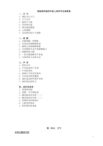 新版教科版四年级上册科学全册教案