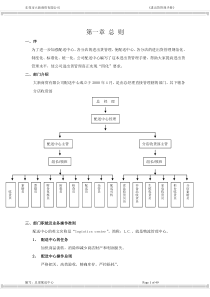 大新进出货管理手册