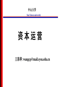 第一章资本市场导论