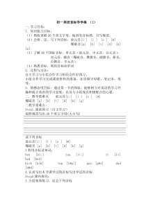 英语音标导学案