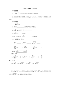 21.1-二次根式(第2课时)
