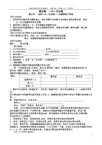 第三节---应用一元一次方程——水箱变高了导学