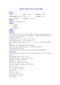 外研版必修一1单元重难知识点详解