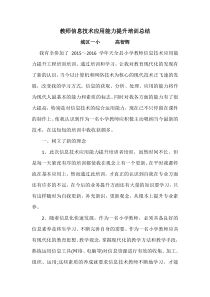 教师信息技术应用能力提升培训总结