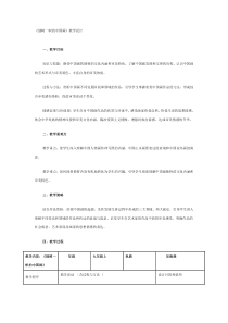 《独树一帜的中国画》教学设计