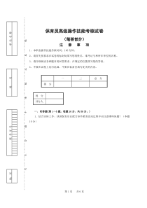 保育员高级操作技能考核试卷