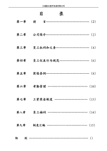 大连航太公司员工手册(1)