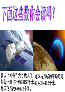 大数的认识ppt