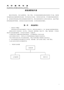 天峰质检部管理手册