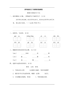 2020年统编人教版四年级下册期末检测卷及答案