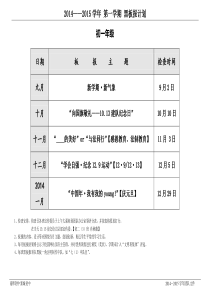 黑板报计划