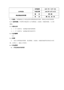 大型超市采购管理手册--全套文件