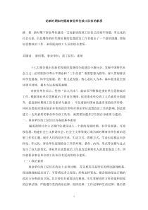 政工师论文1