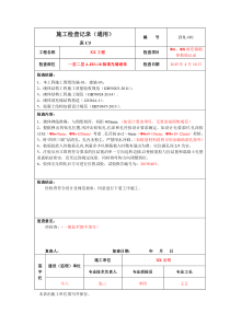 填充墙砌体植筋记录