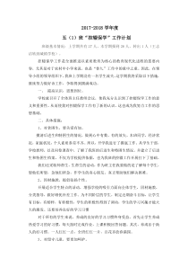 五(1)班主任控辍保学工作计划