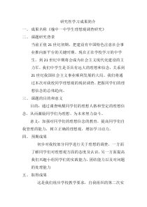 研究性学习成果简介