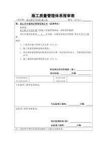 质量管理体系报审表