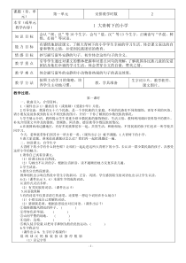 部编版三年级上册语文教案表格式