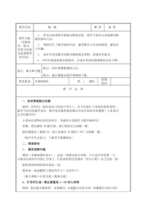 一年级上册准备课数一数教学设计