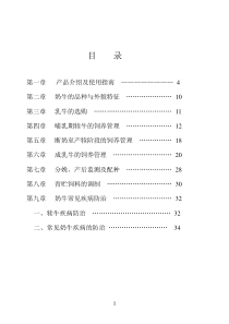 奶牛饲养管理手册