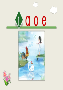 新部编版一年级上册《aoe》ppt课件下载6