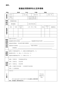 家庭经济困难学生认定申请表(样表)