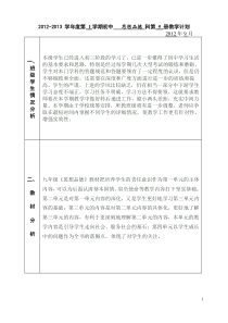 人教版九年级思想品德教学计划