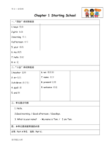 最新1A-单元知识达标(修改)香港朗文教材