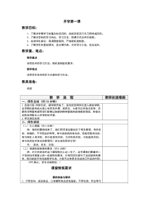 小学信息技术--开学第一课