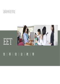 创新创业--ppt课件