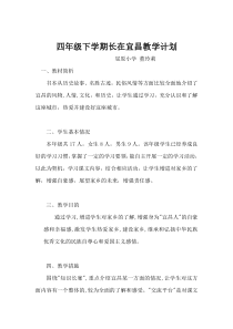 四年级长在宜昌教学计划