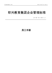 学校教职员工管理手册