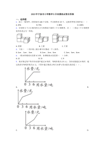 2020年宁波市小学数学小升初模拟试卷含答案