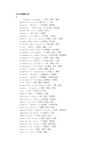 2012-英语四级词汇表-有带音标