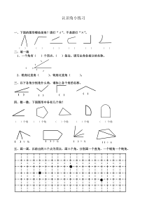 认识角小练习