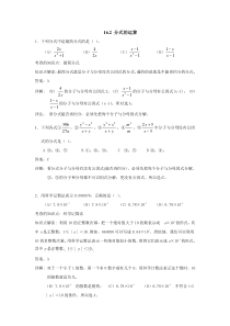 新人教版初中数学八年级下册-第十六章-16.2-例题详解