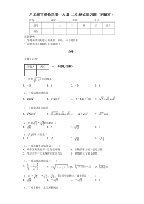 八年级下册数学第十六章-二次根式练习题