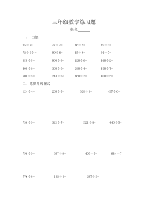 青岛版三年级第一单元数学练习题(两位数三位数除以一位数：第一位不够除)