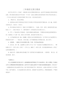 三年级语文预习要求