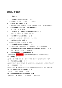 全国计算机等级考试一级理论汇总(最新版)