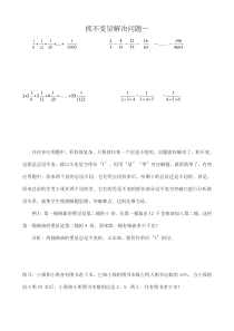 抓不变量解决问题